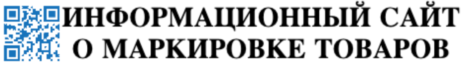 Честный Знак